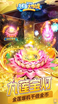 捕鱼大作战极速版