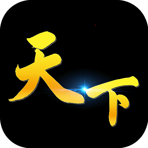 天下棋牌8236单机版