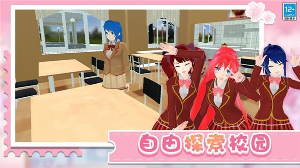 女子校园模拟器