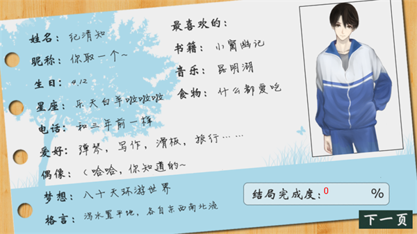 女子校园模拟器