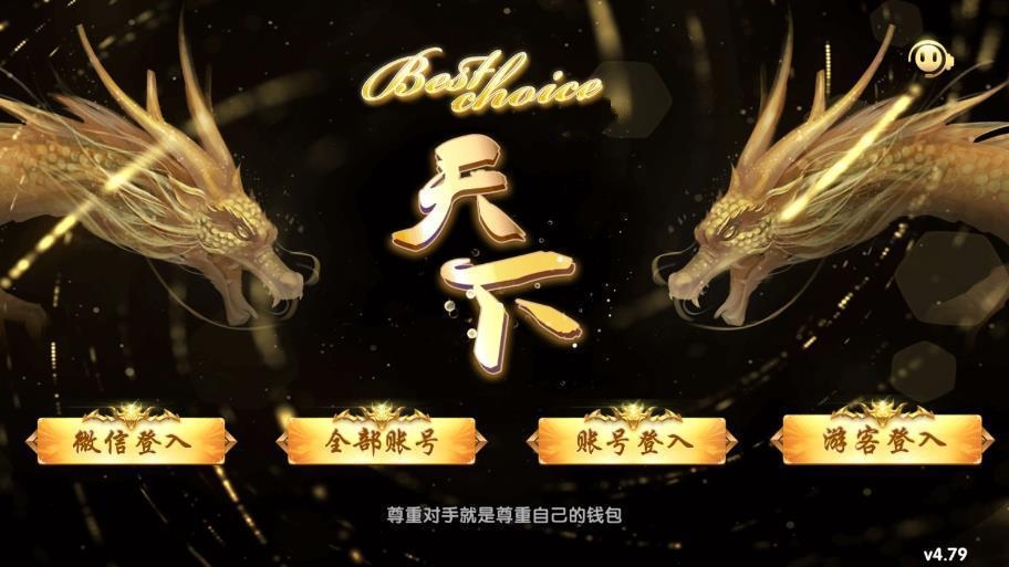 天下棋牌8236原版