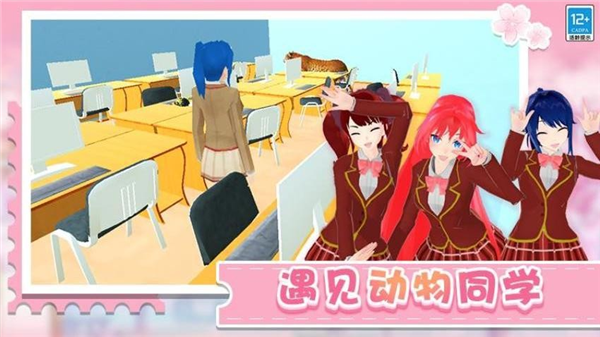 女子校园模拟器