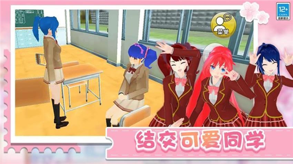 女子校园模拟器