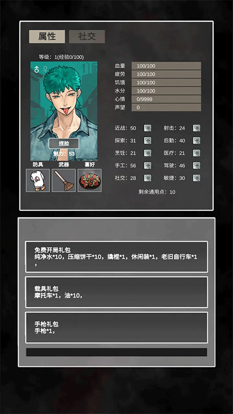 女子校园模拟器