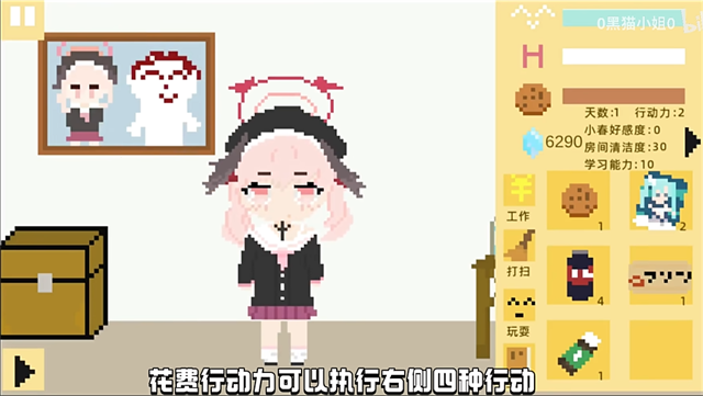 小春养成记2.0作弊菜单