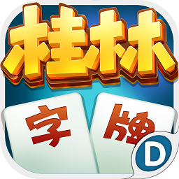 桂林跑牌app