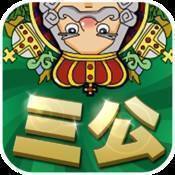 三公牌玩法app手游
