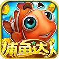 途游捕鱼达人官网版