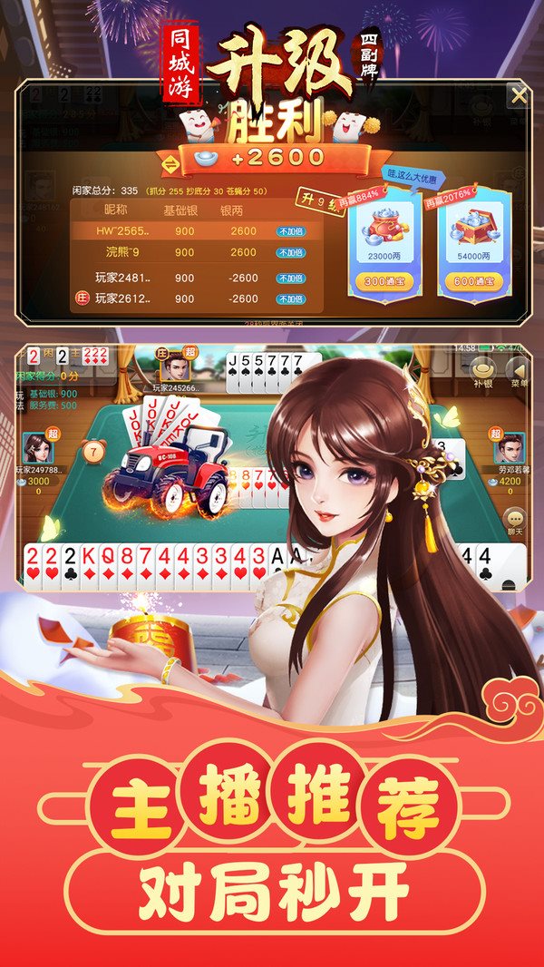 同城游四副牌升级