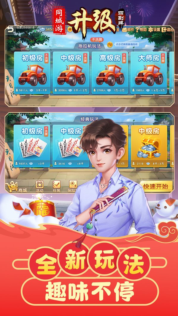 同城游四副牌升级